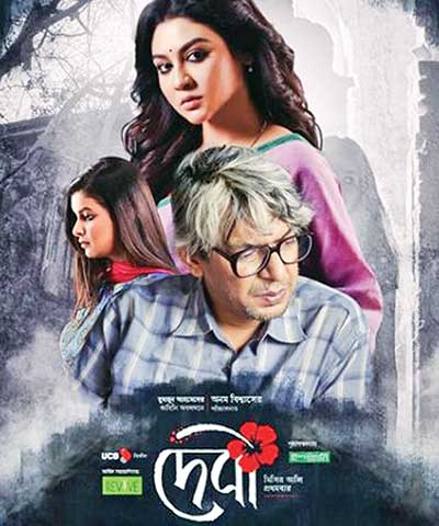Debi is the first film on Misir Ali