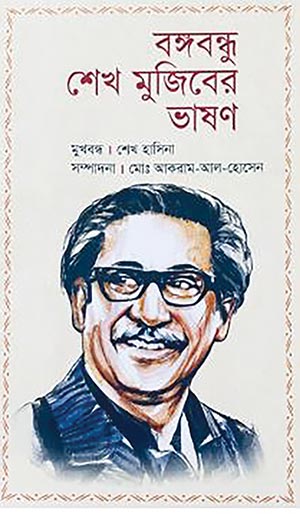 PM unveils book titled ‘Bangabandhu Sheikh Mujib er Bhashon’